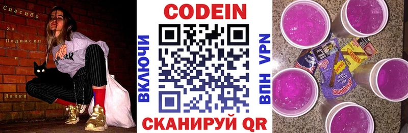 Кодеиновый сироп Lean Purple Drank  hydra зеркало  Ясногорск  магазин  наркотиков 